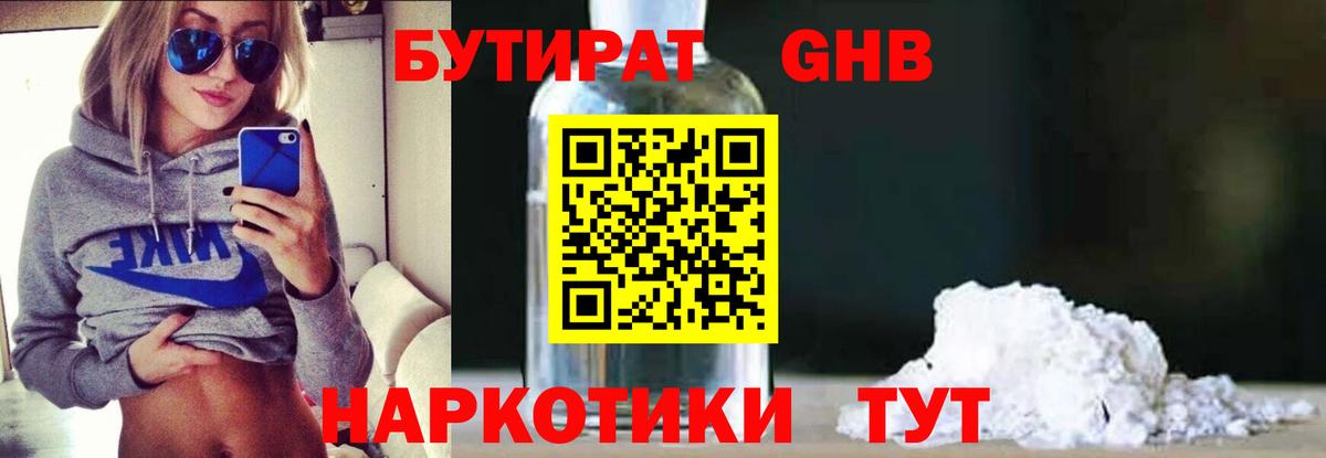 Волжский  Бутират BDO 33%  БУТИРАТ  Вход с VPN 