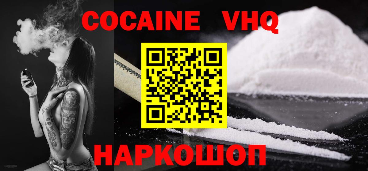 купить закладку  Cocaine 97%  Вход с VPN  Волжский 