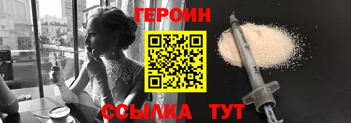 ГЕРОИН  Вход с VPN  Волжский  Героин Афган 