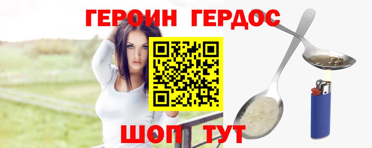 ГЕРОИН гречка Волжский