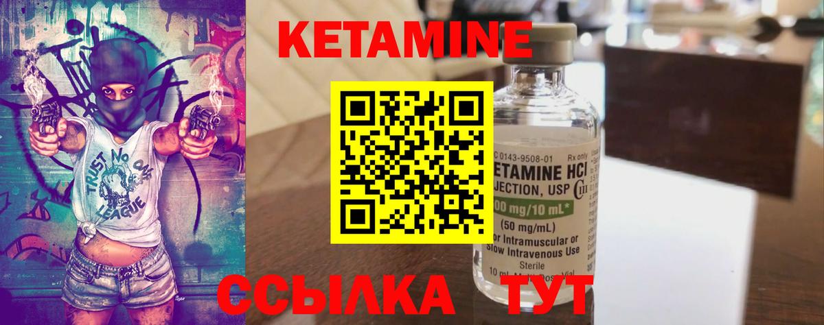 Кетамин VHQ Волжский
