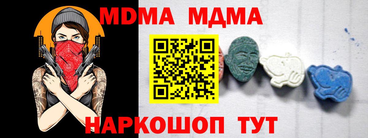 МДМА  Вход с VPN  MDMA VHQ  Волжский  МДМА crystal 