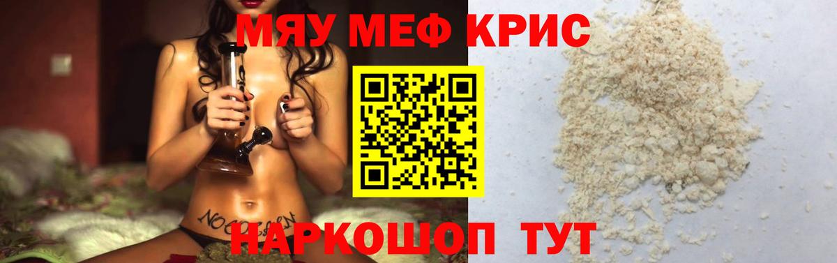 Волжский  МЯУ-МЯУ mephedrone  Меф  МЯУ-МЯУ  МЯУ-МЯУ кристаллы  Вход с VPN 
