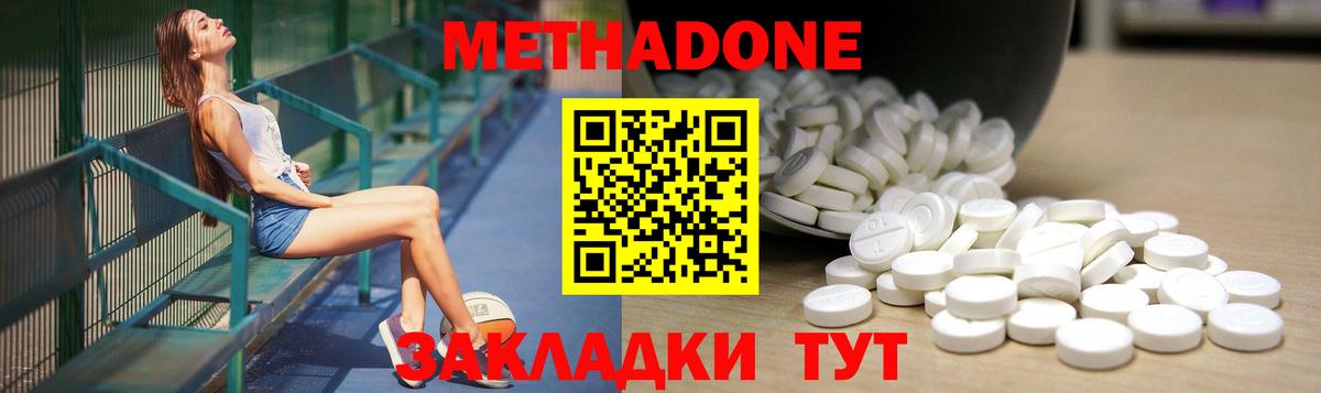 Метадон кристалл Волжский